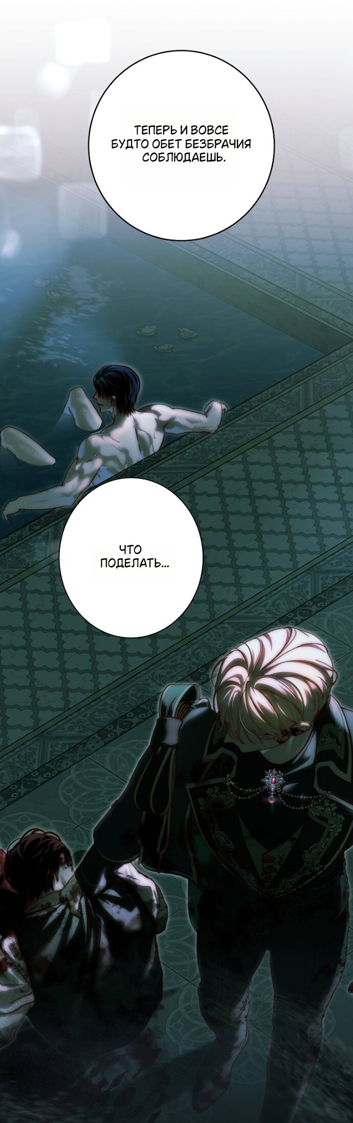 Манга Осколки хрустальной туфельки - Глава 30 Страница 21