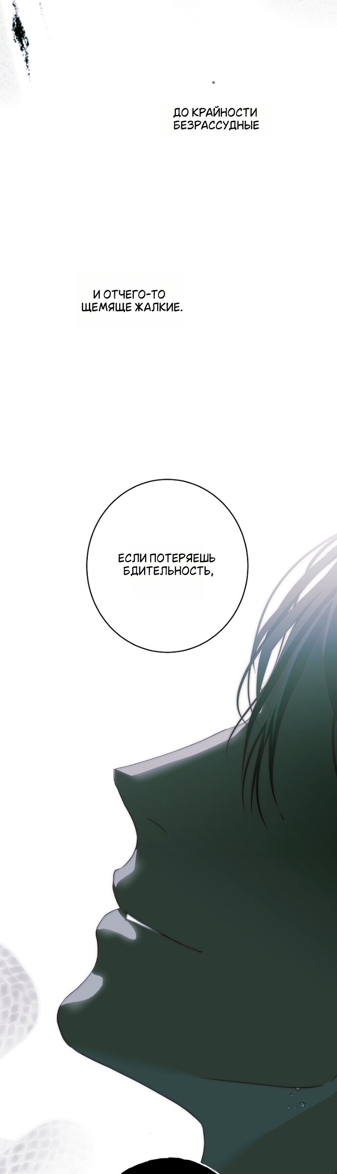 Манга Осколки хрустальной туфельки - Глава 30 Страница 28