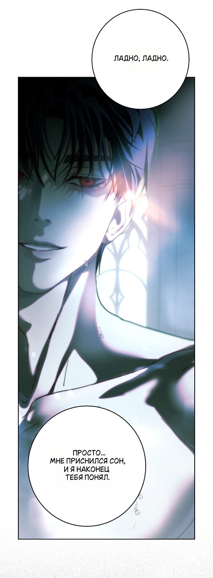 Манга Осколки хрустальной туфельки - Глава 30 Страница 23