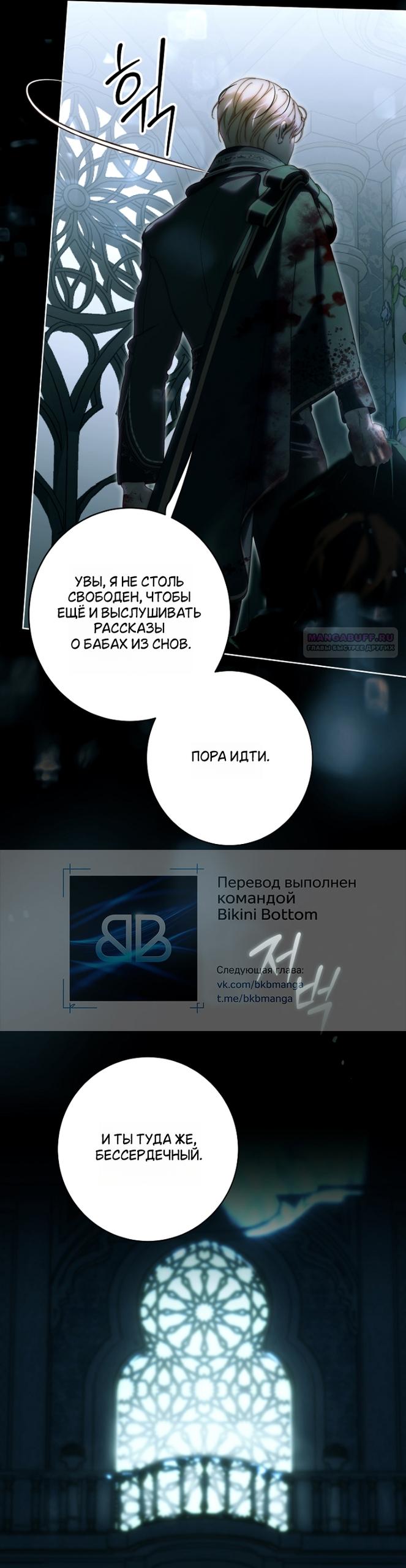 Манга Осколки хрустальной туфельки - Глава 30 Страница 30