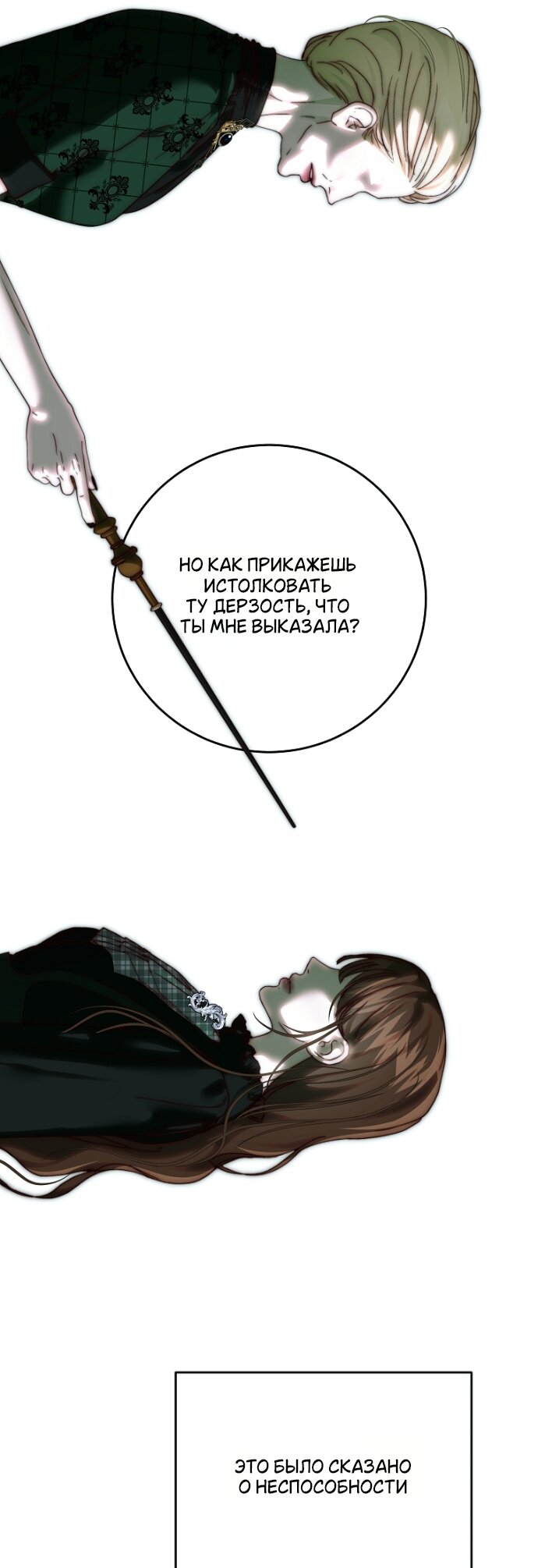 Манга Осколки хрустальной туфельки - Глава 30 Страница 36