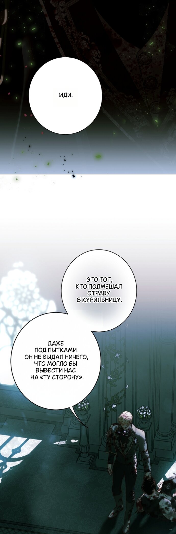 Манга Осколки хрустальной туфельки - Глава 30 Страница 4