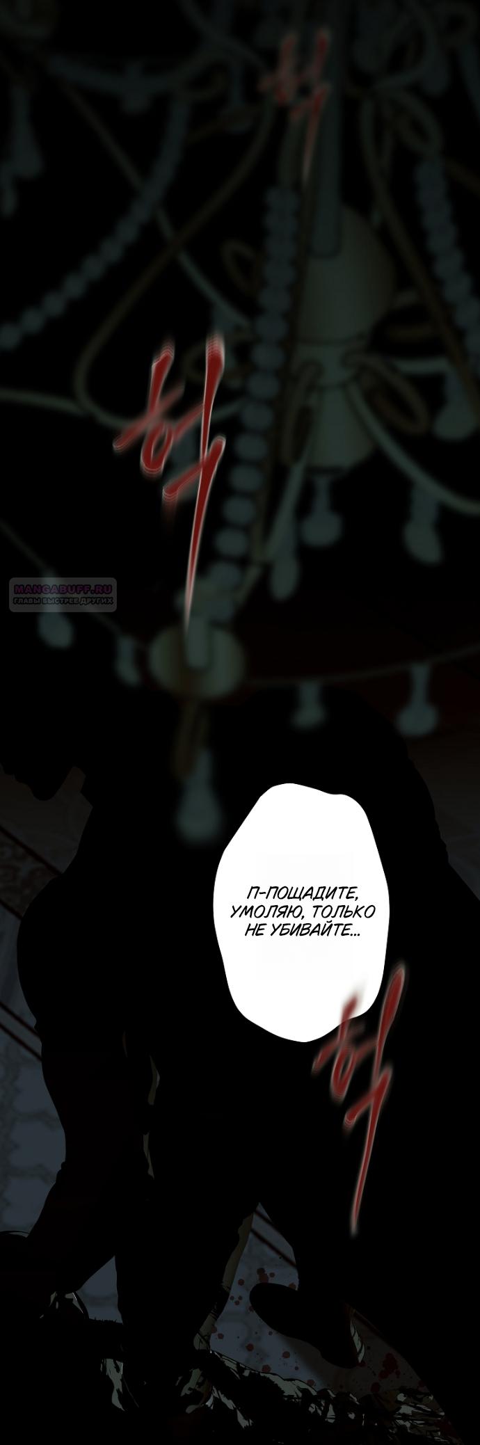 Манга Осколки хрустальной туфельки - Глава 30 Страница 2