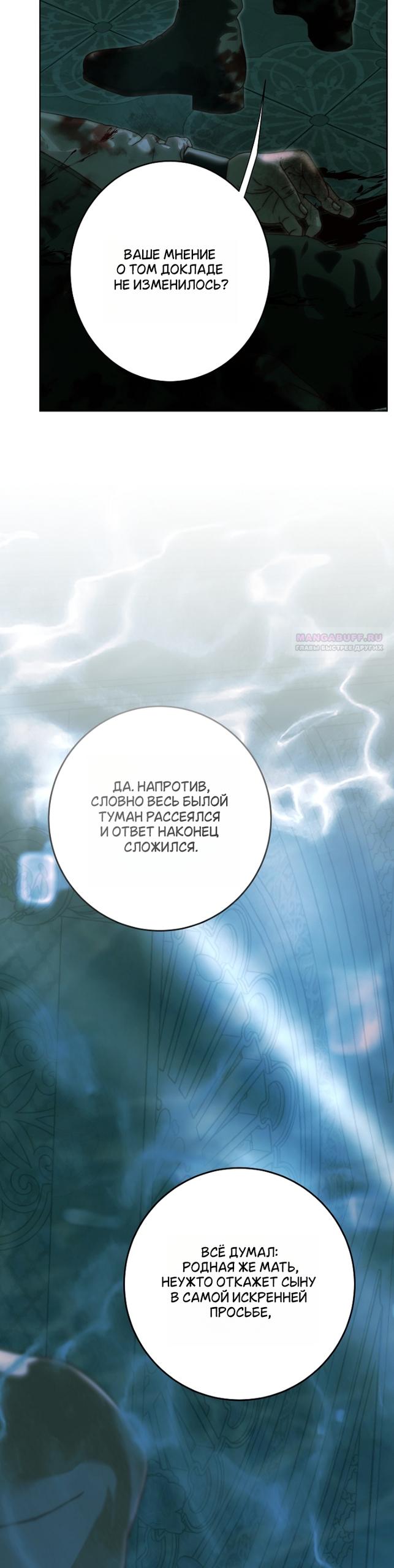 Манга Осколки хрустальной туфельки - Глава 30 Страница 10