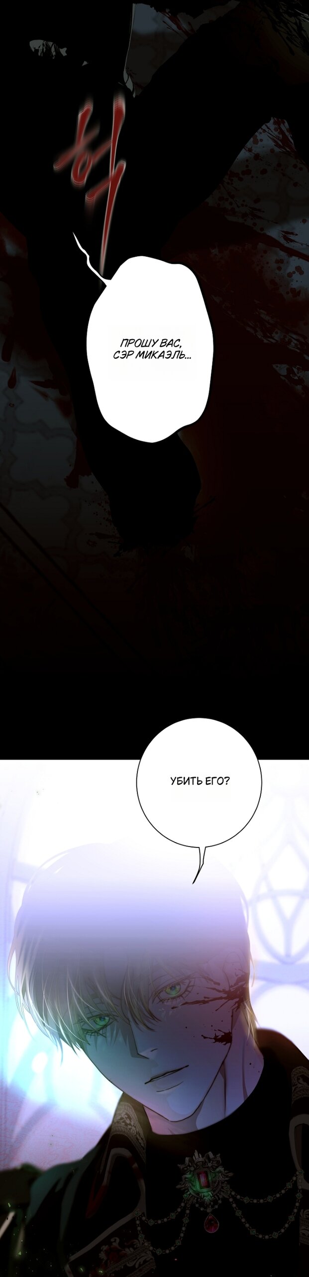 Манга Осколки хрустальной туфельки - Глава 30 Страница 3