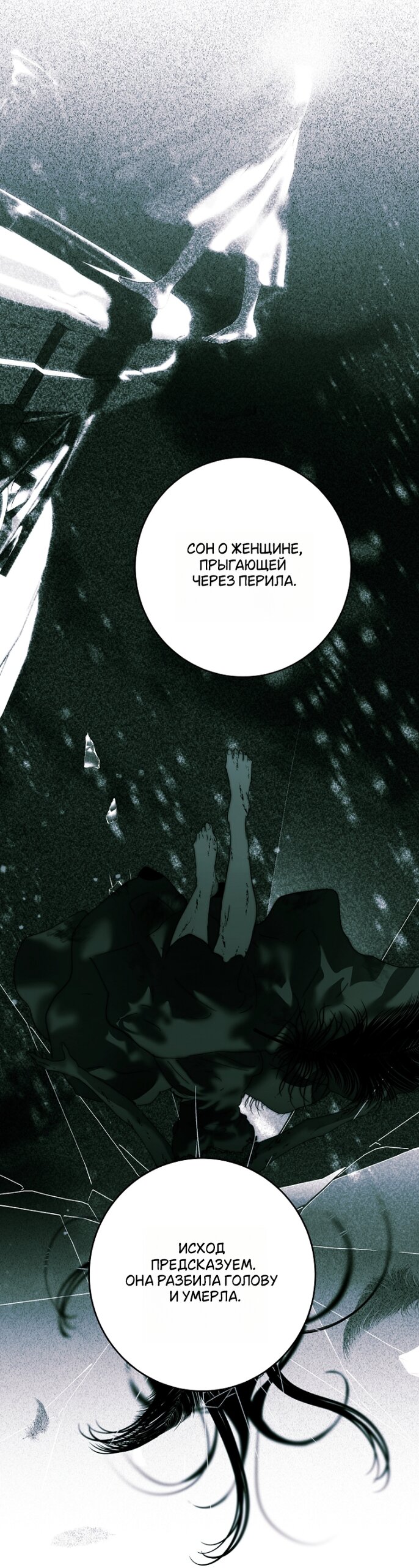 Манга Осколки хрустальной туфельки - Глава 30 Страница 24