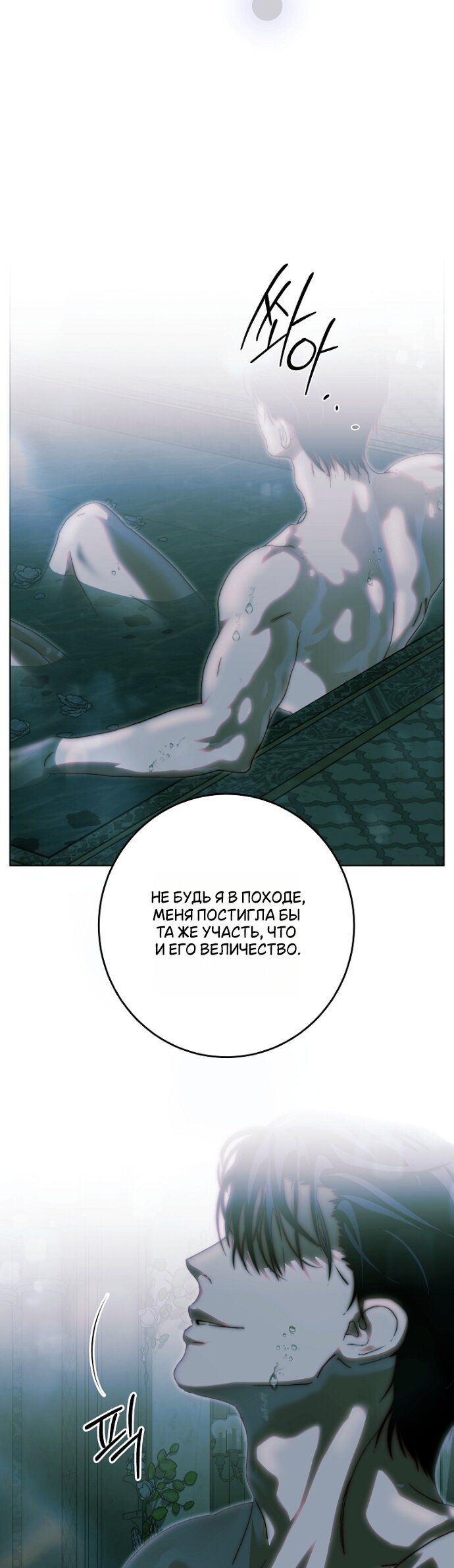 Манга Осколки хрустальной туфельки - Глава 30 Страница 8