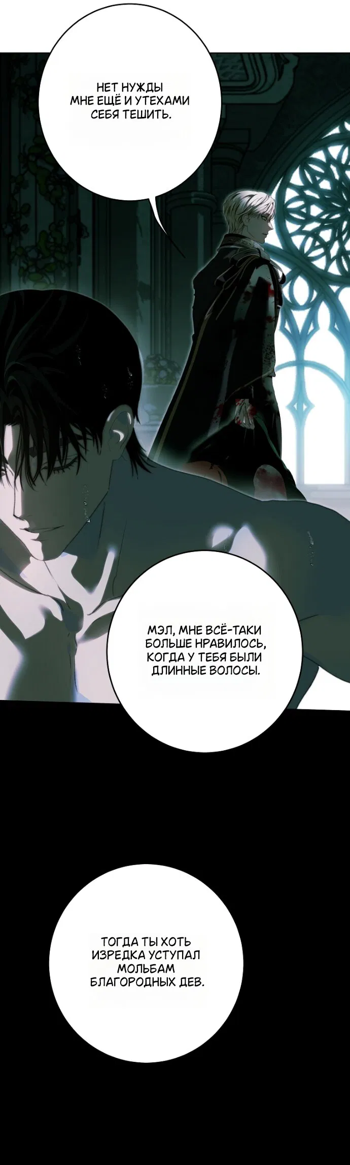 Манга Осколки хрустальной туфельки - Глава 30 Страница 16