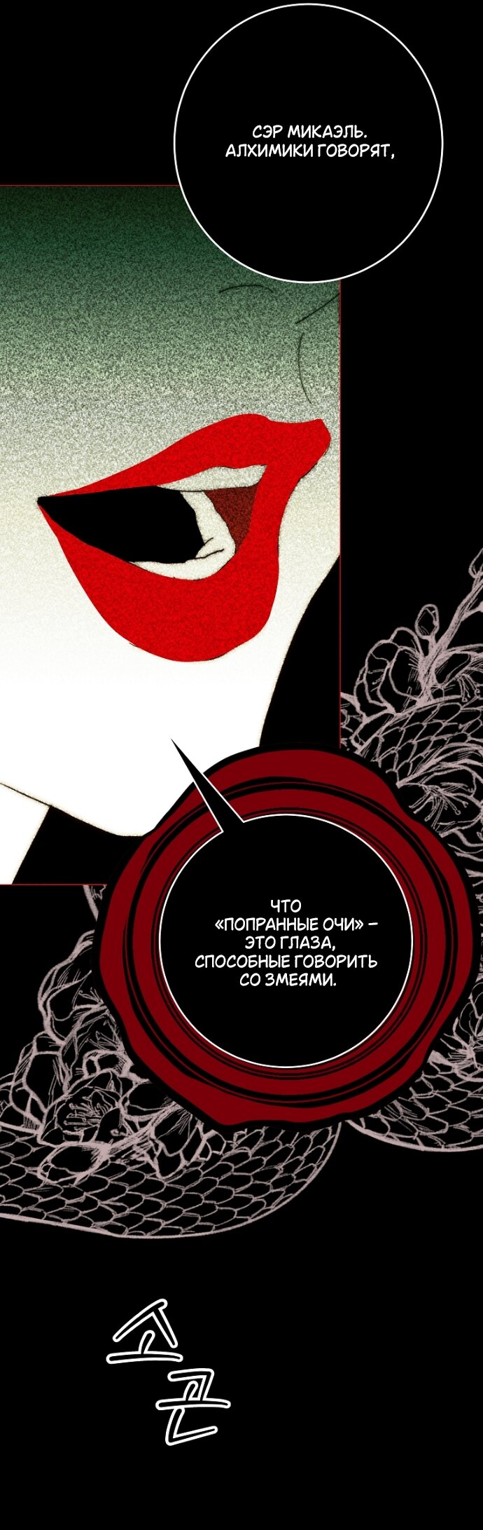 Манга Осколки хрустальной туфельки - Глава 30 Страница 17