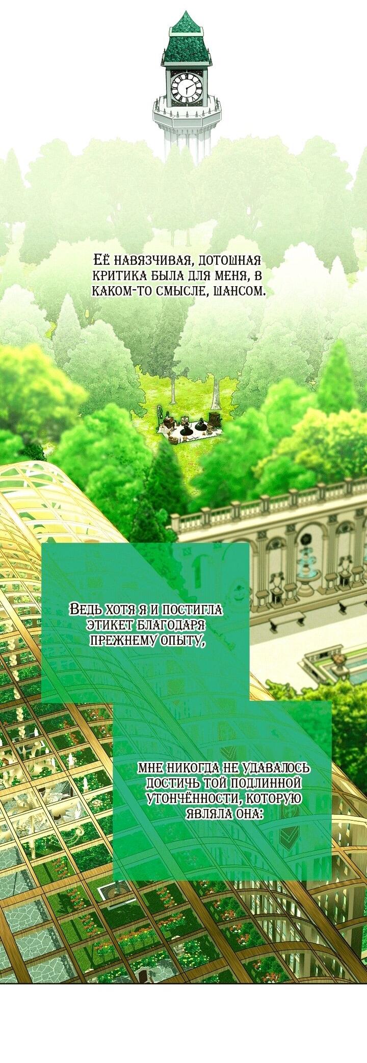 Манга Осколки хрустальной туфельки - Глава 31 Страница 4