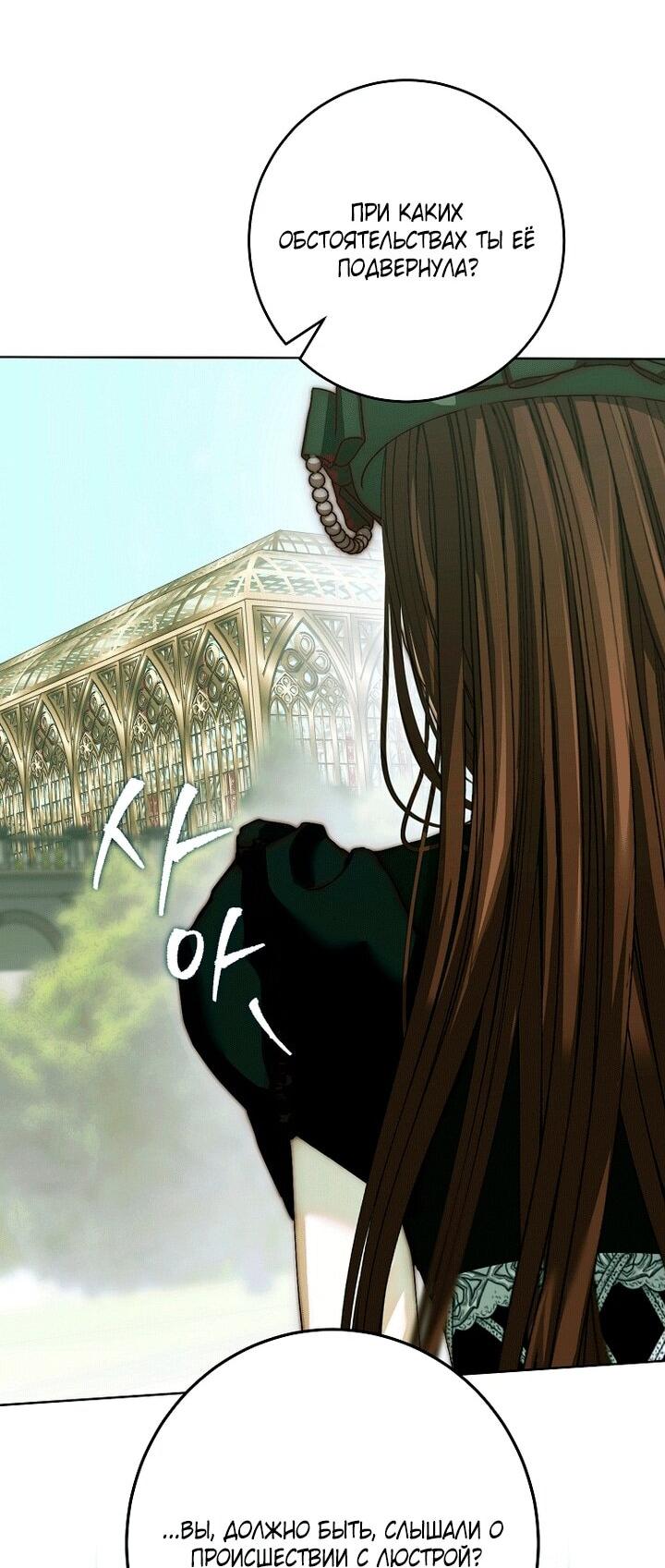 Манга Осколки хрустальной туфельки - Глава 31 Страница 23