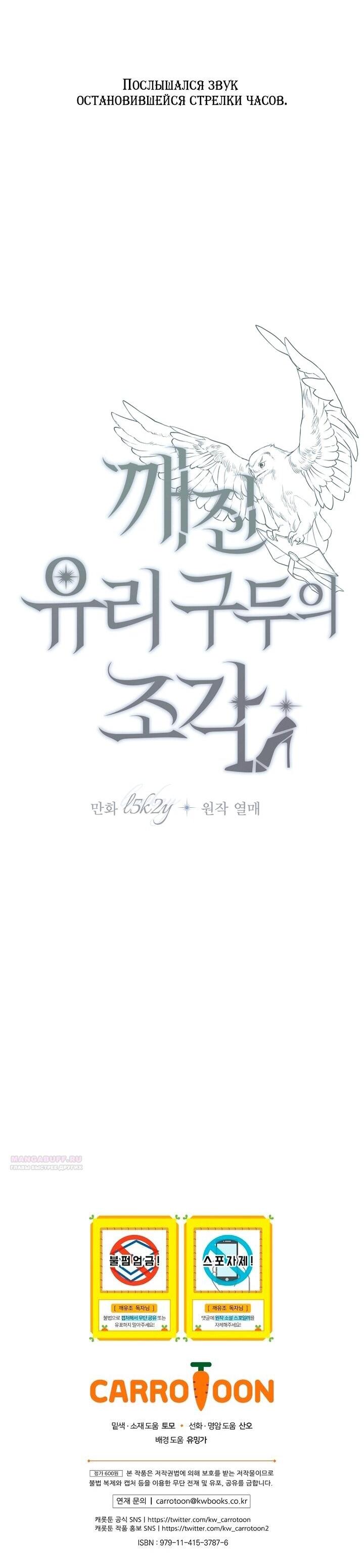 Манга Осколки хрустальной туфельки - Глава 31 Страница 65