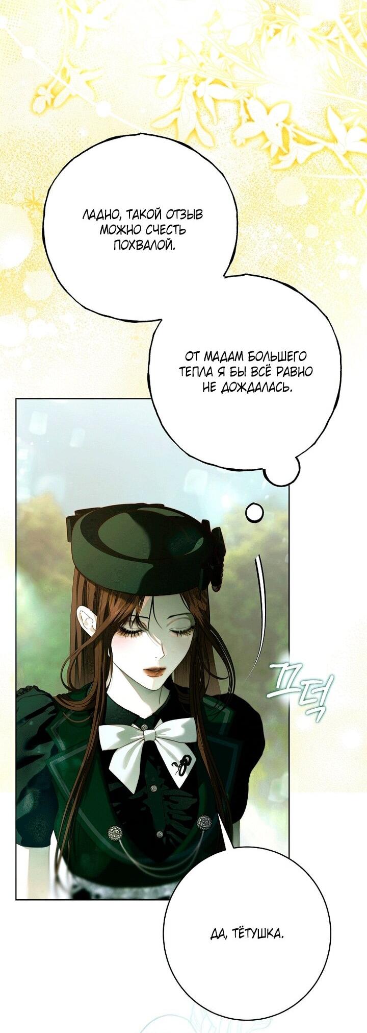 Манга Осколки хрустальной туфельки - Глава 31 Страница 48