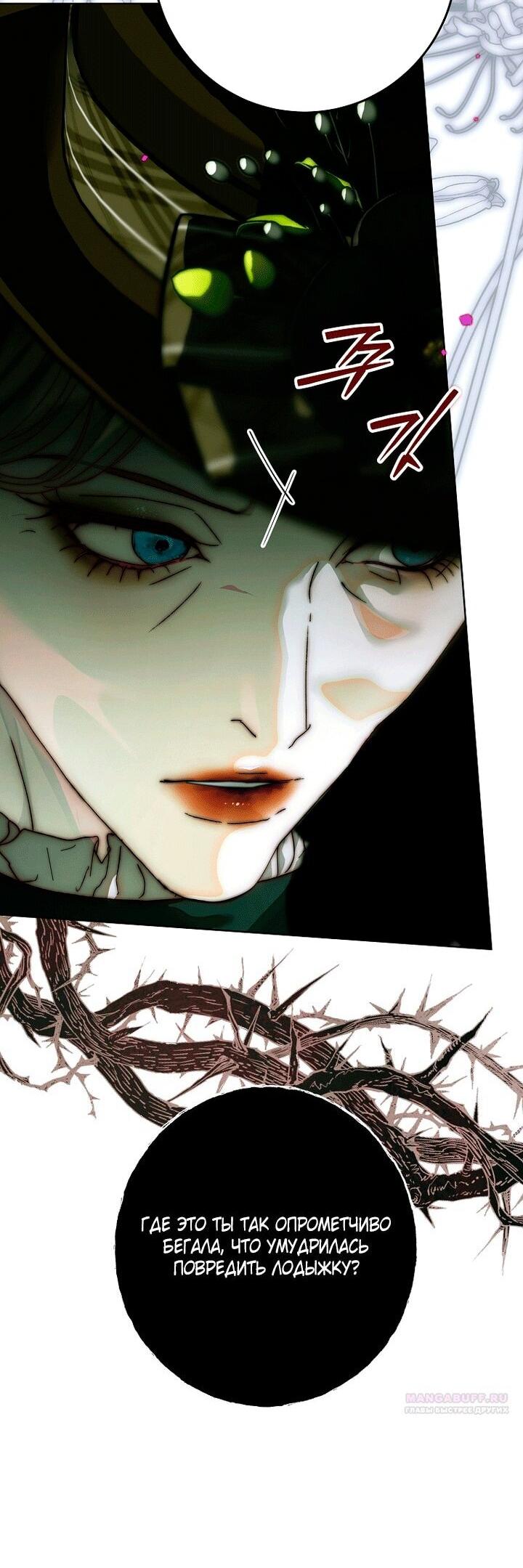 Манга Осколки хрустальной туфельки - Глава 31 Страница 21