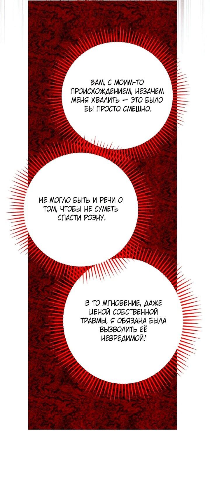 Манга Осколки хрустальной туфельки - Глава 31 Страница 57