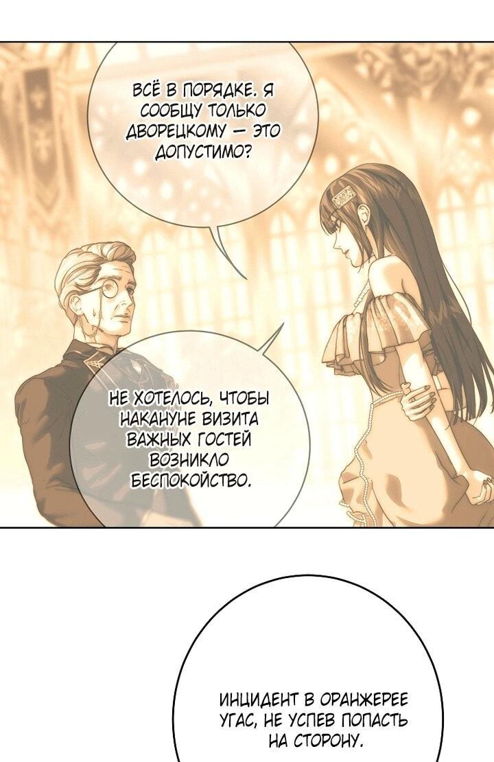 Манга Осколки хрустальной туфельки - Глава 31 Страница 32
