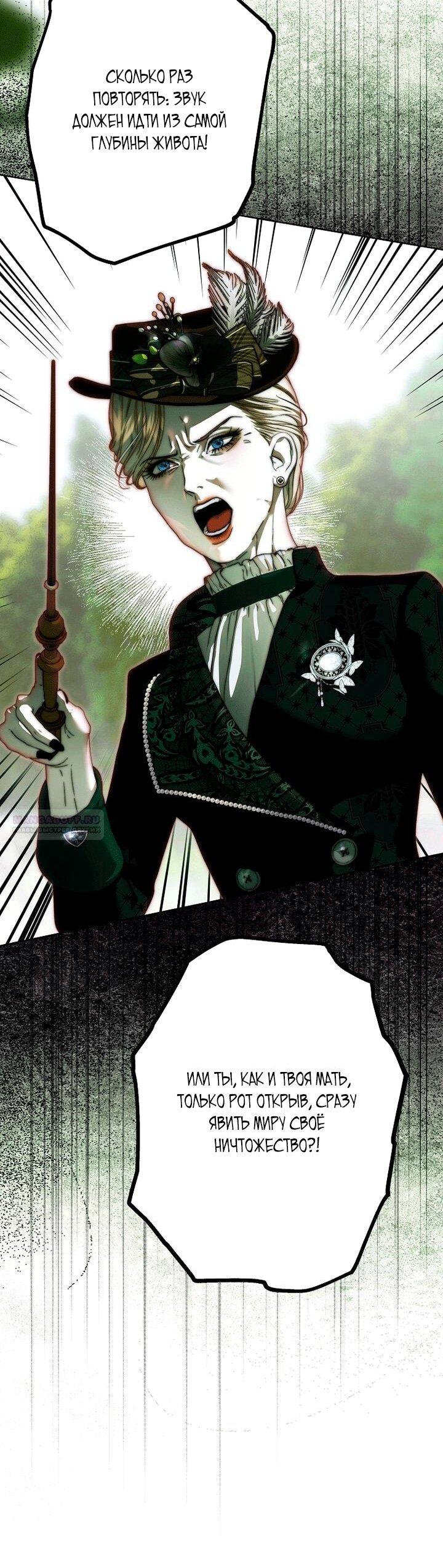 Манга Осколки хрустальной туфельки - Глава 31 Страница 8