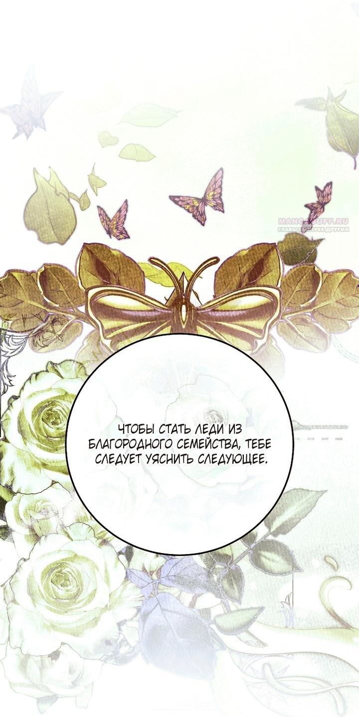 Манга Осколки хрустальной туфельки - Глава 31 Страница 1