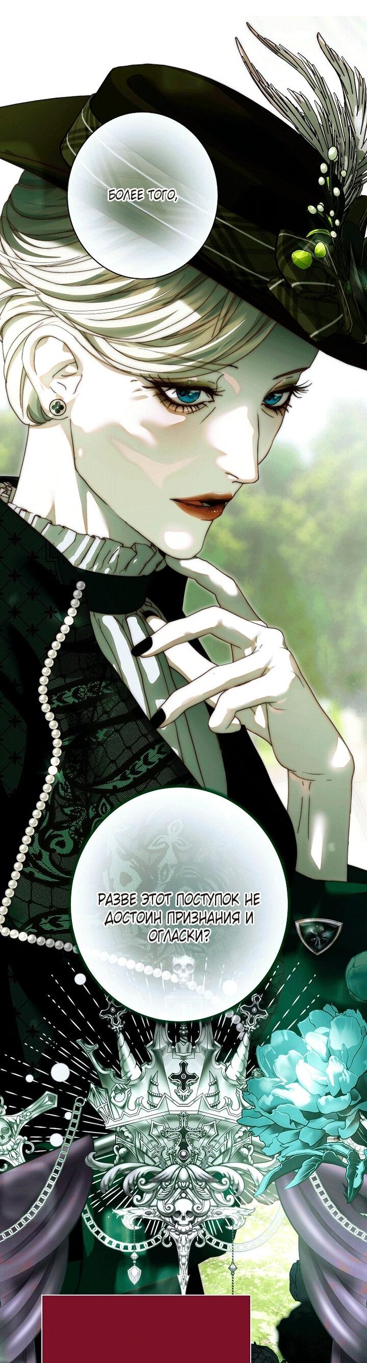 Манга Осколки хрустальной туфельки - Глава 31 Страница 38
