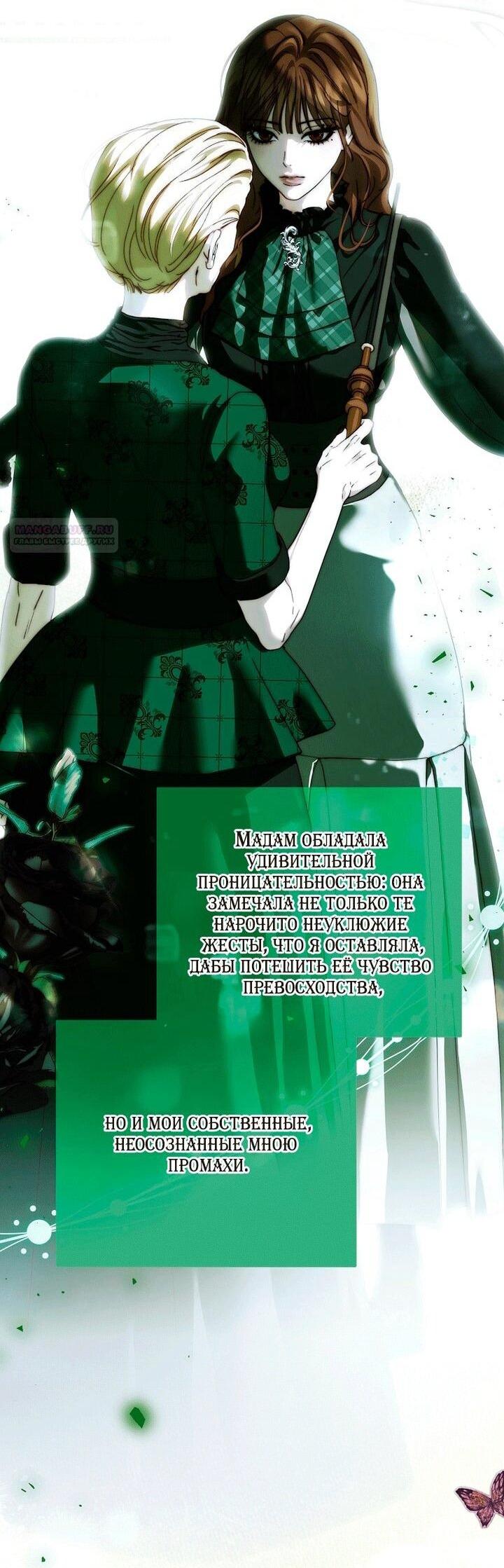 Манга Осколки хрустальной туфельки - Глава 31 Страница 2