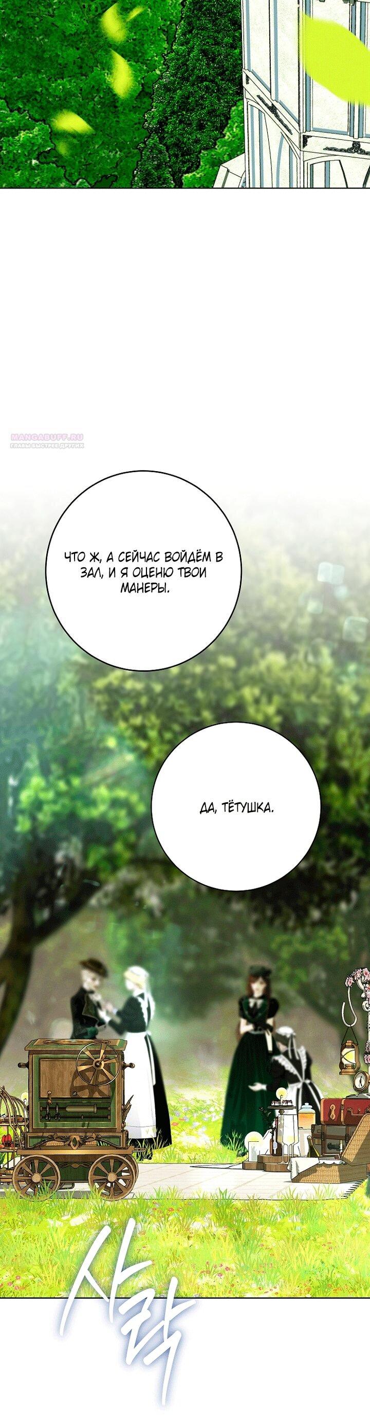 Манга Осколки хрустальной туфельки - Глава 31 Страница 15