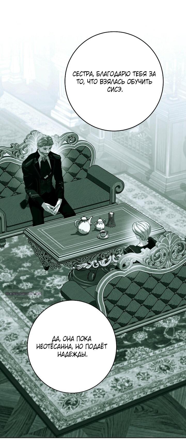 Манга Осколки хрустальной туфельки - Глава 31 Страница 27