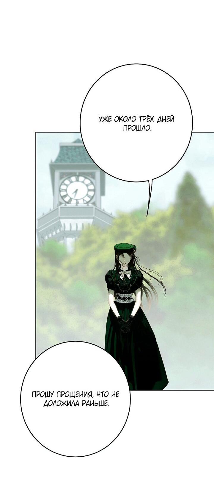 Манга Осколки хрустальной туфельки - Глава 31 Страница 22