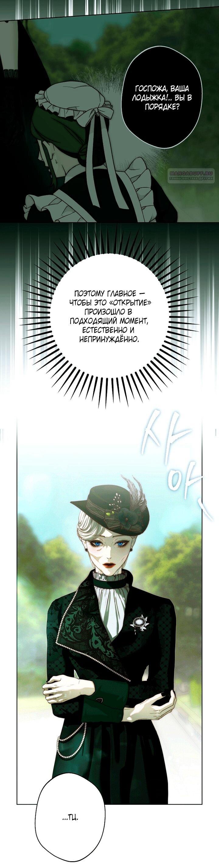 Манга Осколки хрустальной туфельки - Глава 31 Страница 46