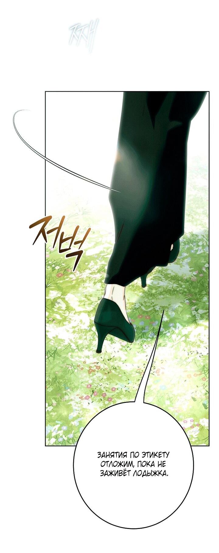 Манга Осколки хрустальной туфельки - Глава 31 Страница 63