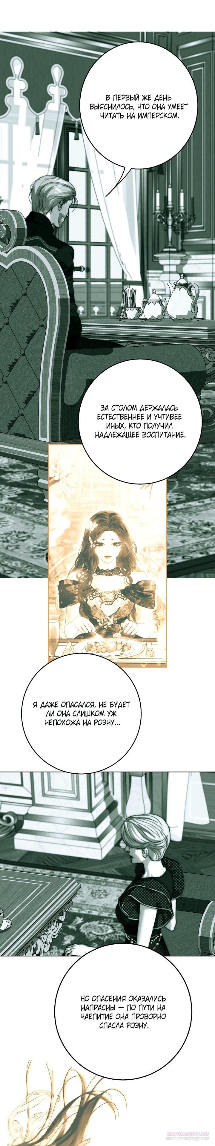 Манга Осколки хрустальной туфельки - Глава 31 Страница 29