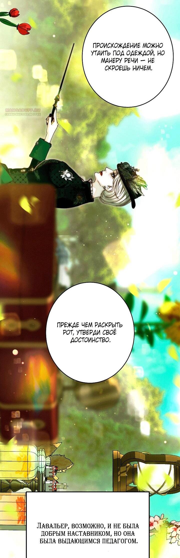 Манга Осколки хрустальной туфельки - Глава 31 Страница 13