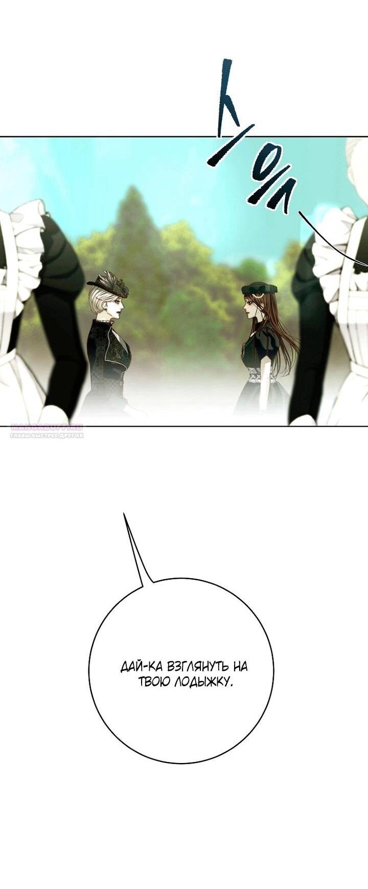 Манга Осколки хрустальной туфельки - Глава 31 Страница 18