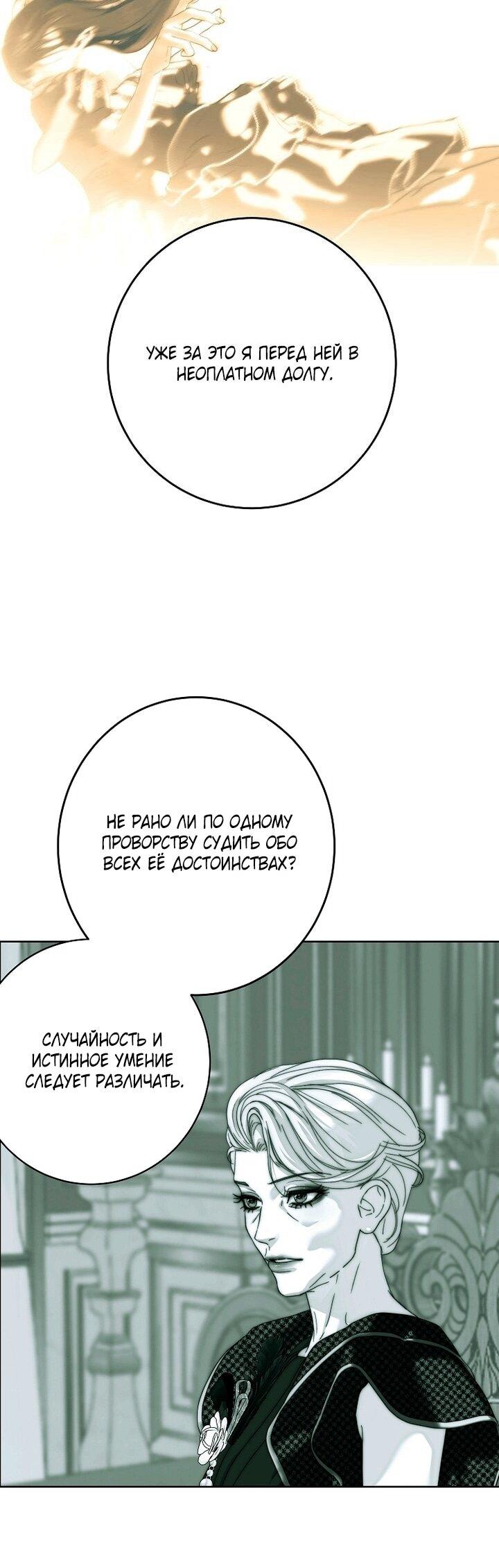 Манга Осколки хрустальной туфельки - Глава 31 Страница 30