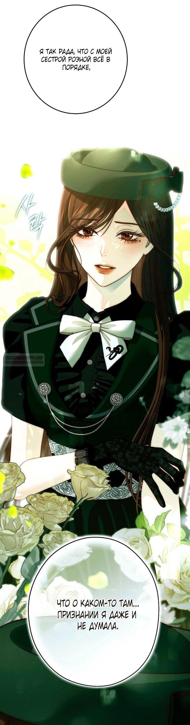 Манга Осколки хрустальной туфельки - Глава 31 Страница 42