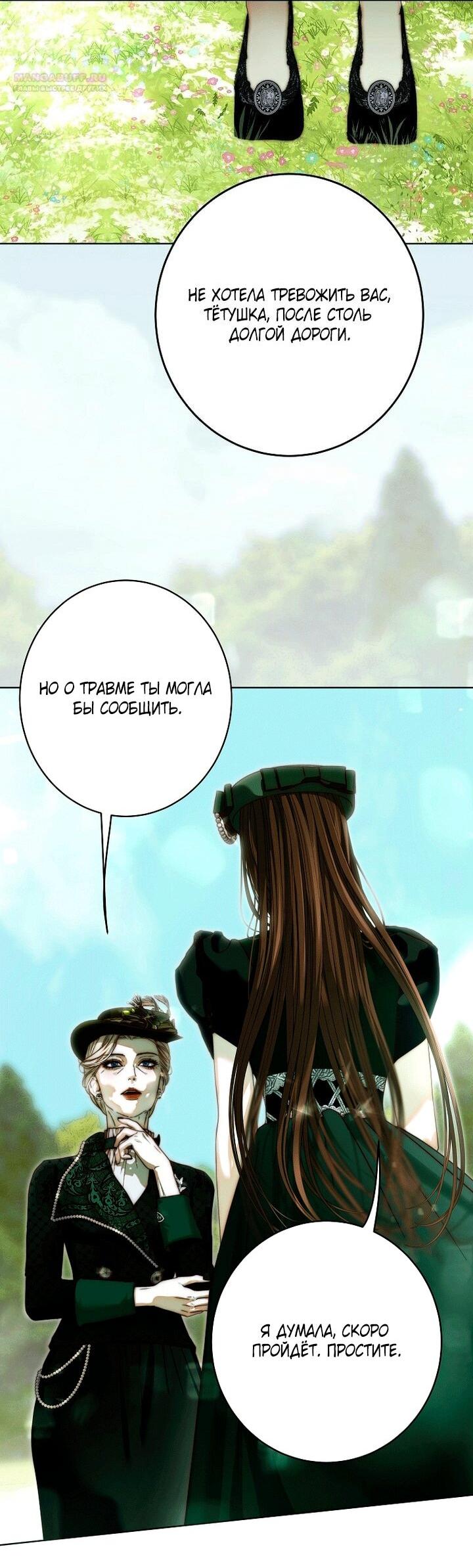 Манга Осколки хрустальной туфельки - Глава 31 Страница 37