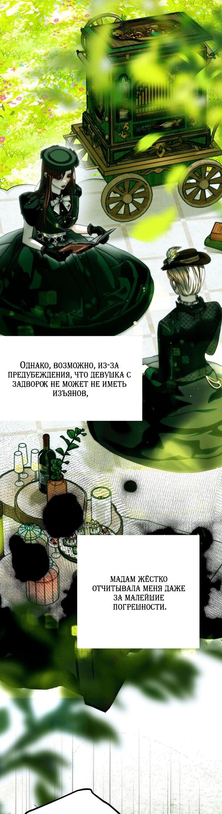 Манга Осколки хрустальной туфельки - Глава 31 Страница 7