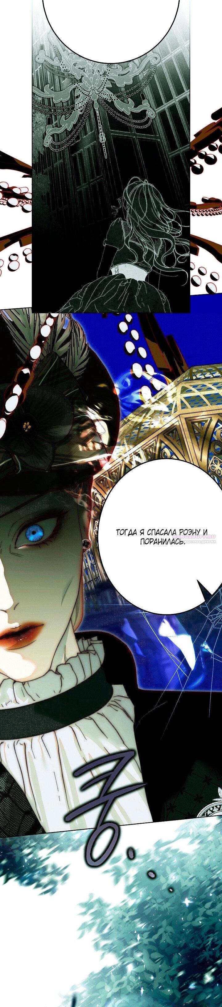 Манга Осколки хрустальной туфельки - Глава 31 Страница 24