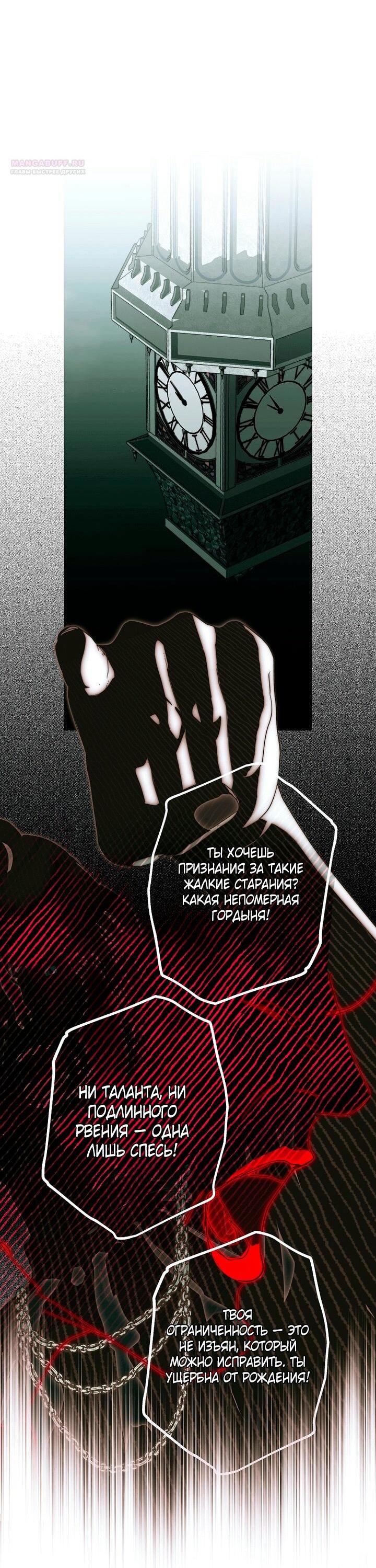 Манга Осколки хрустальной туфельки - Глава 31 Страница 53