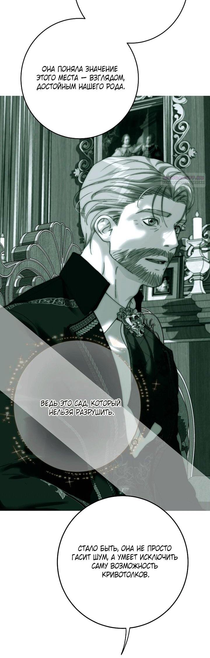 Манга Осколки хрустальной туфельки - Глава 31 Страница 33
