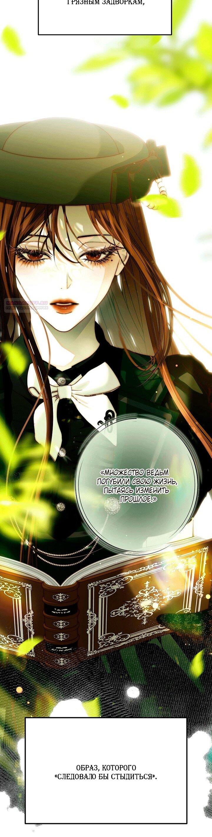 Манга Осколки хрустальной туфельки - Глава 31 Страница 10