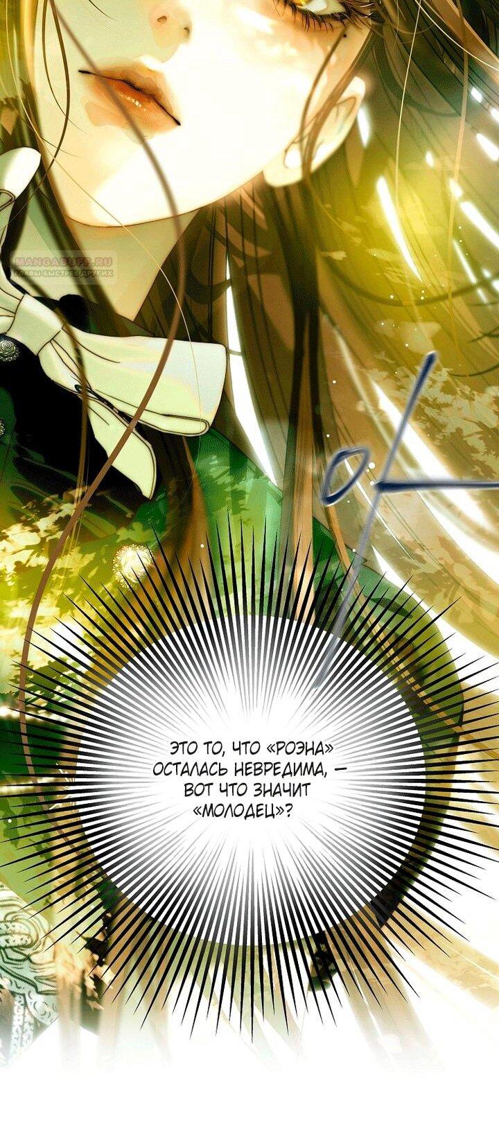 Манга Осколки хрустальной туфельки - Глава 31 Страница 55