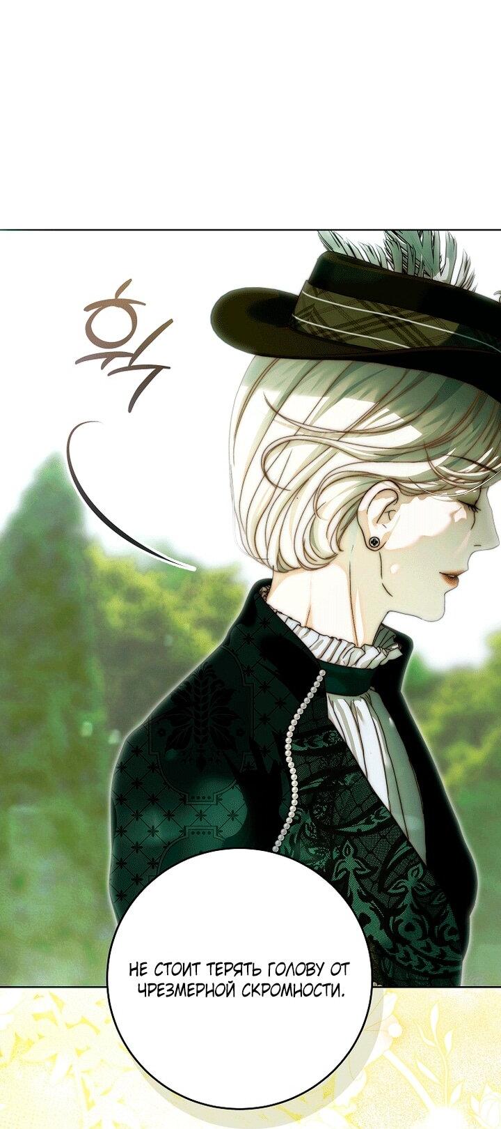 Манга Осколки хрустальной туфельки - Глава 31 Страница 47