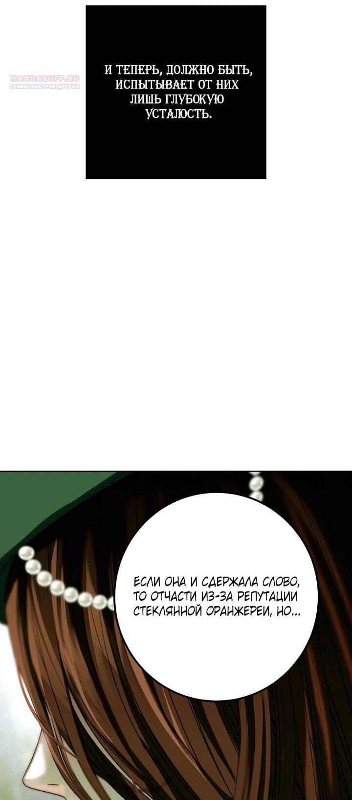 Манга Осколки хрустальной туфельки - Глава 31 Страница 40