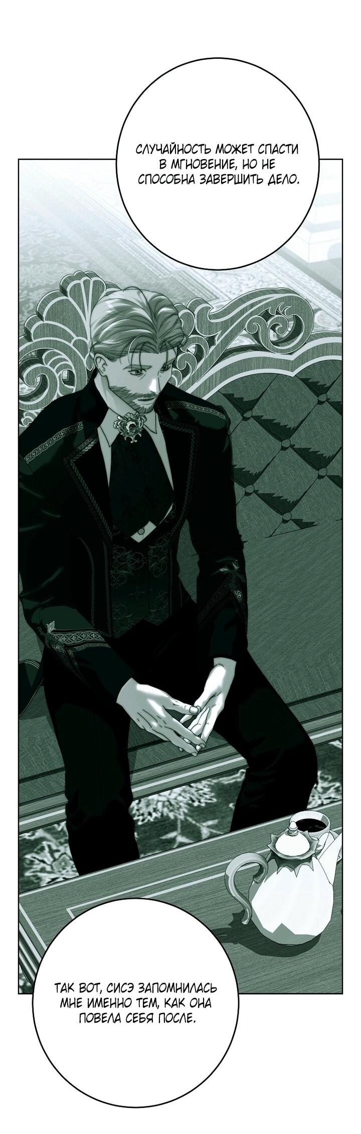 Манга Осколки хрустальной туфельки - Глава 31 Страница 31