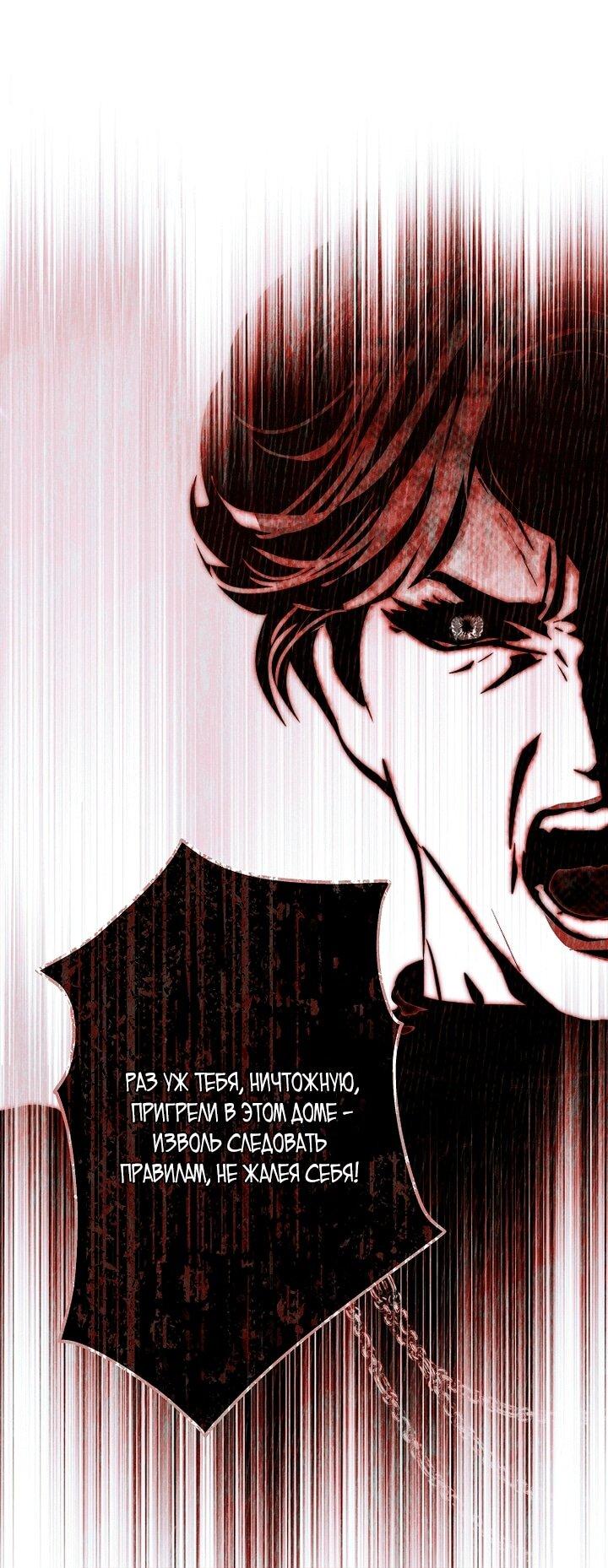 Манга Осколки хрустальной туфельки - Глава 31 Страница 56