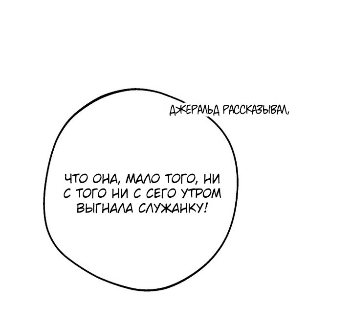 Манга Осколки хрустальной туфельки - Глава 32 Страница 72