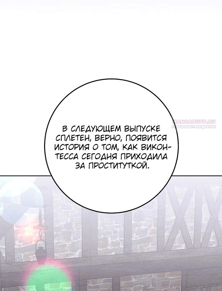Манга Осколки хрустальной туфельки - Глава 32 Страница 18