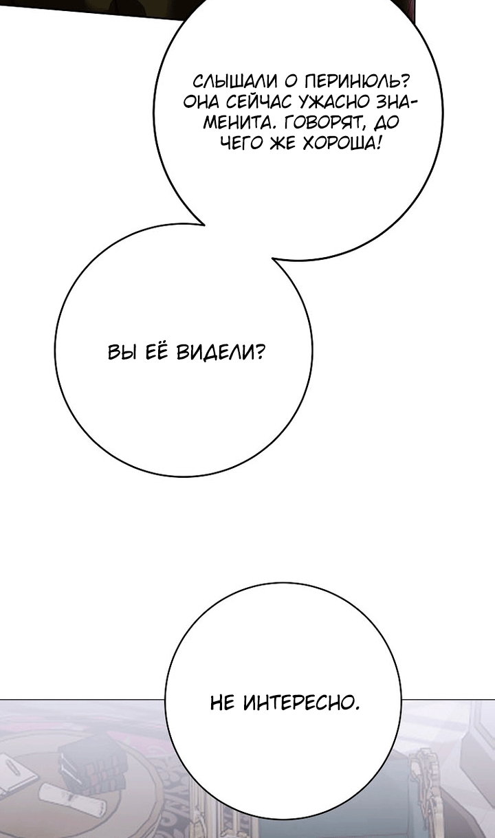 Манга Осколки хрустальной туфельки - Глава 32 Страница 57
