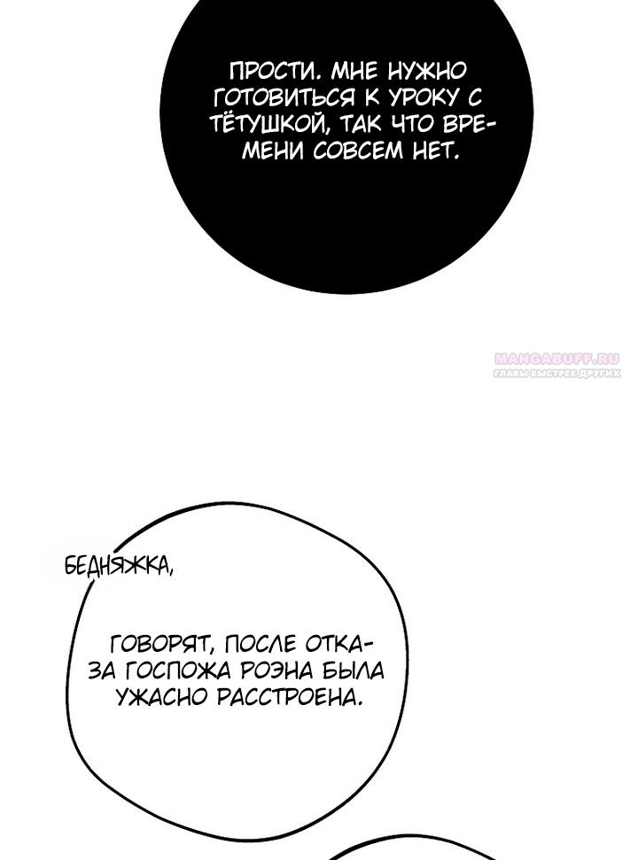 Манга Осколки хрустальной туфельки - Глава 32 Страница 70