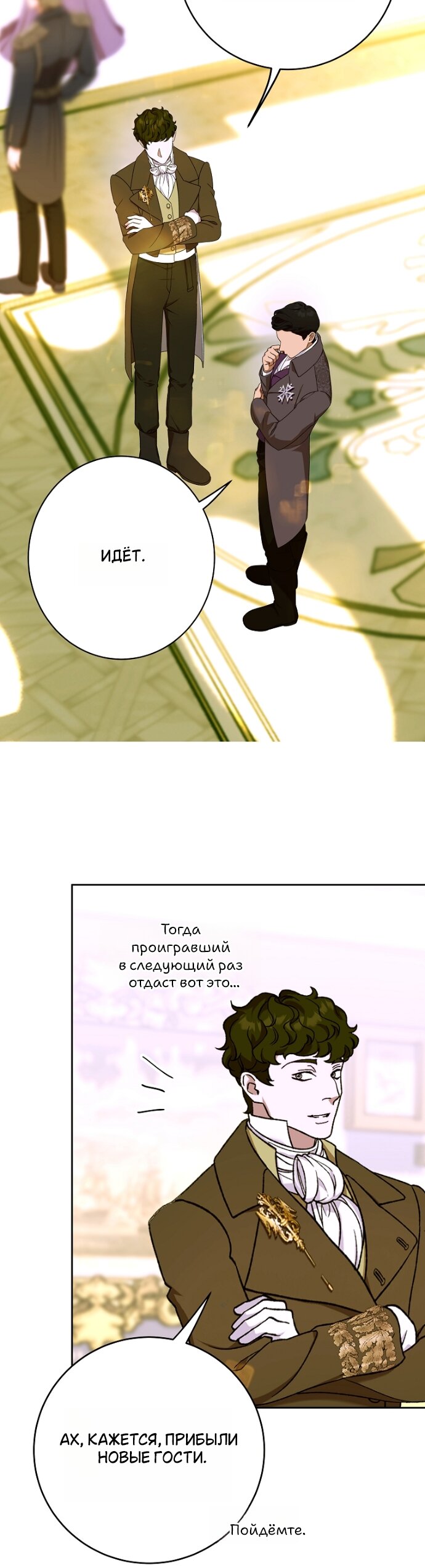 Манга Осколки хрустальной туфельки - Глава 33 Страница 43